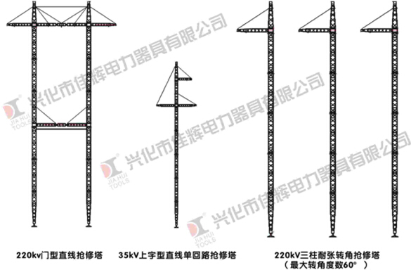 多功能铝合金抢修塔